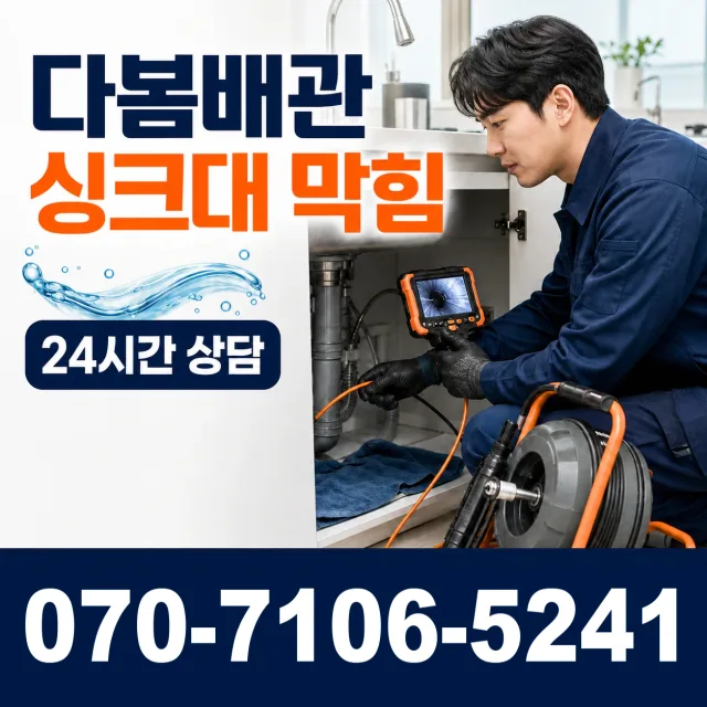 경남 양산시 둘넘길 누수수리 상담 이미지 1