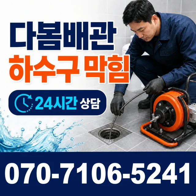 경남 양산시 둘넘길 누수수리 상담 이미지 2