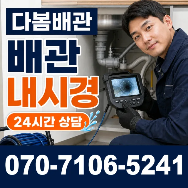 경남 양산시 둘넘길 누수수리 상담 이미지 3