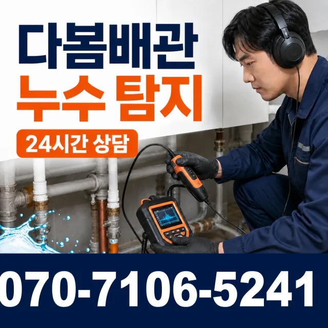 경남 양산시 둘넘길 누수수리 상담 이미지 5