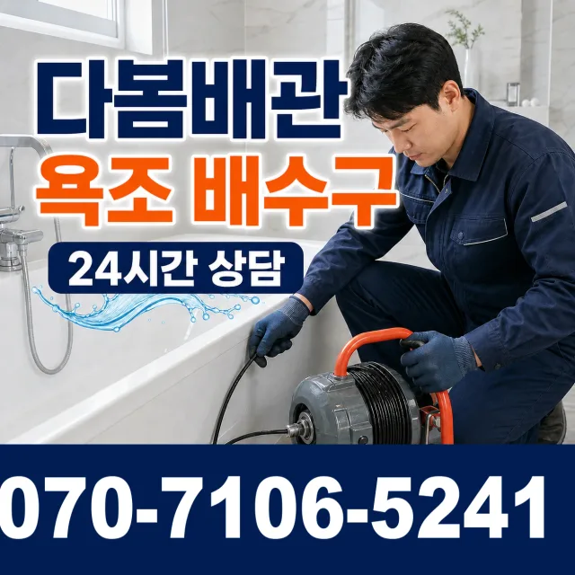 경남 양산시 둘넘길 누수수리 상담 이미지 6