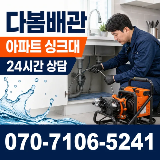 경남 양산시 둘넘길 누수수리 상담 이미지 7