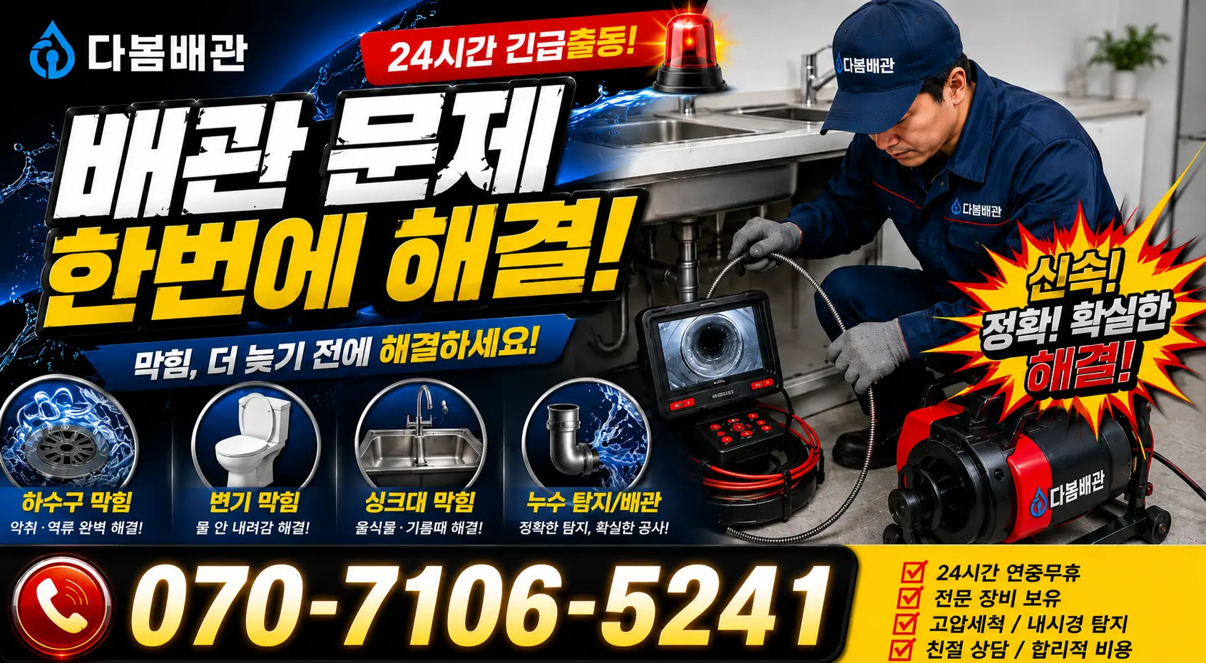 경남 양산시 둘넘길 누수수리 24시간 긴급출동 상담 안내
