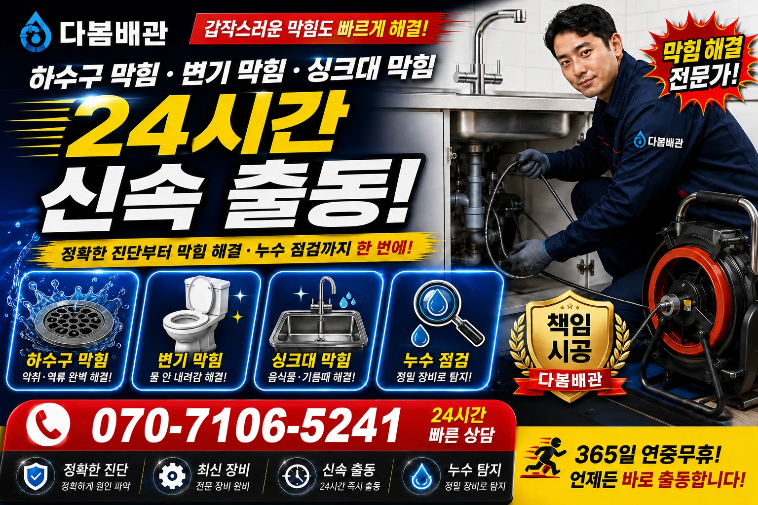 둘넘길 하수구 막힘 변기 막힘 싱크대 막힘 24시간 신속 출동